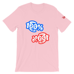 100% Double Take Short-Sleeve Unisex T-Shirt - 8 Colors - LiVit BOLD